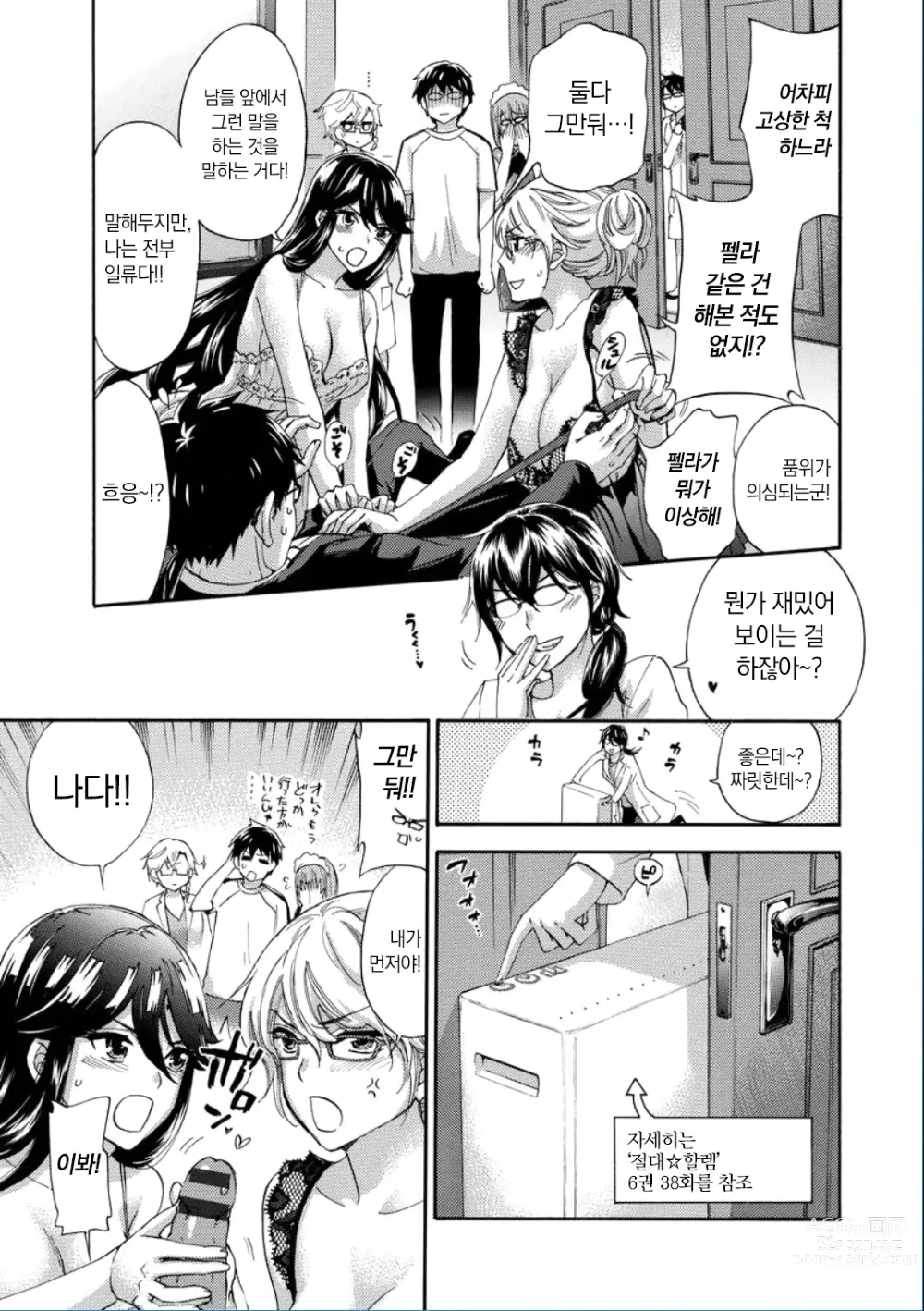 Page 157 of manga Zettai Harem QUEENS