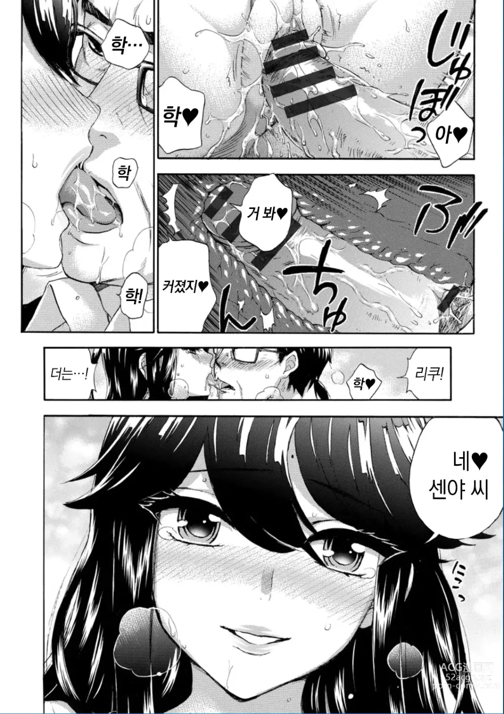 Page 166 of manga Zettai Harem QUEENS