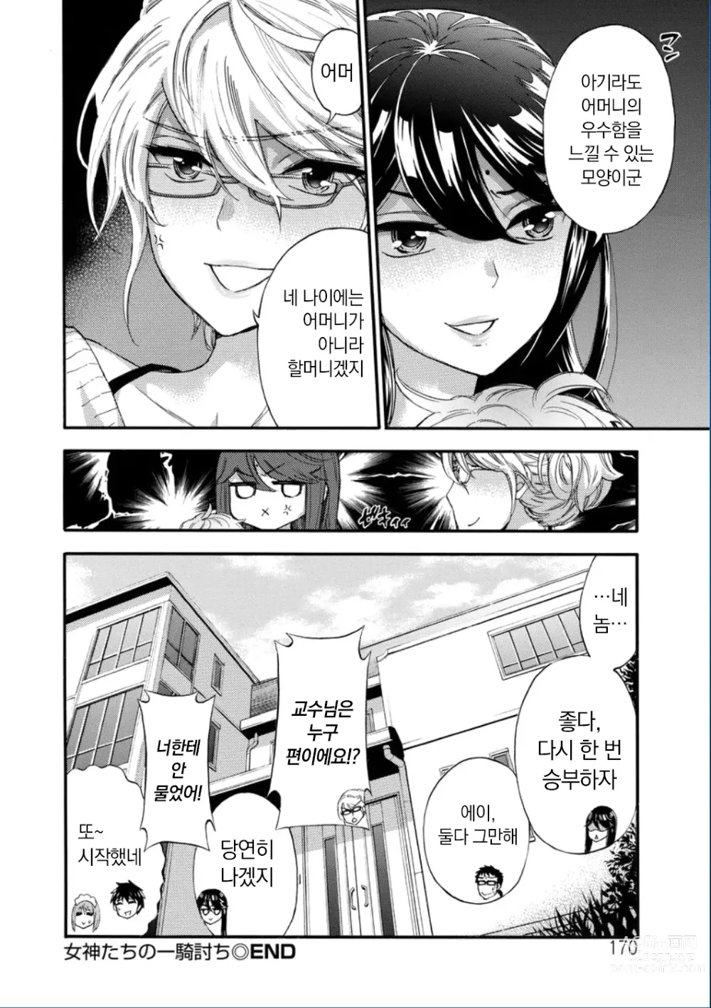 Page 170 of manga Zettai Harem QUEENS