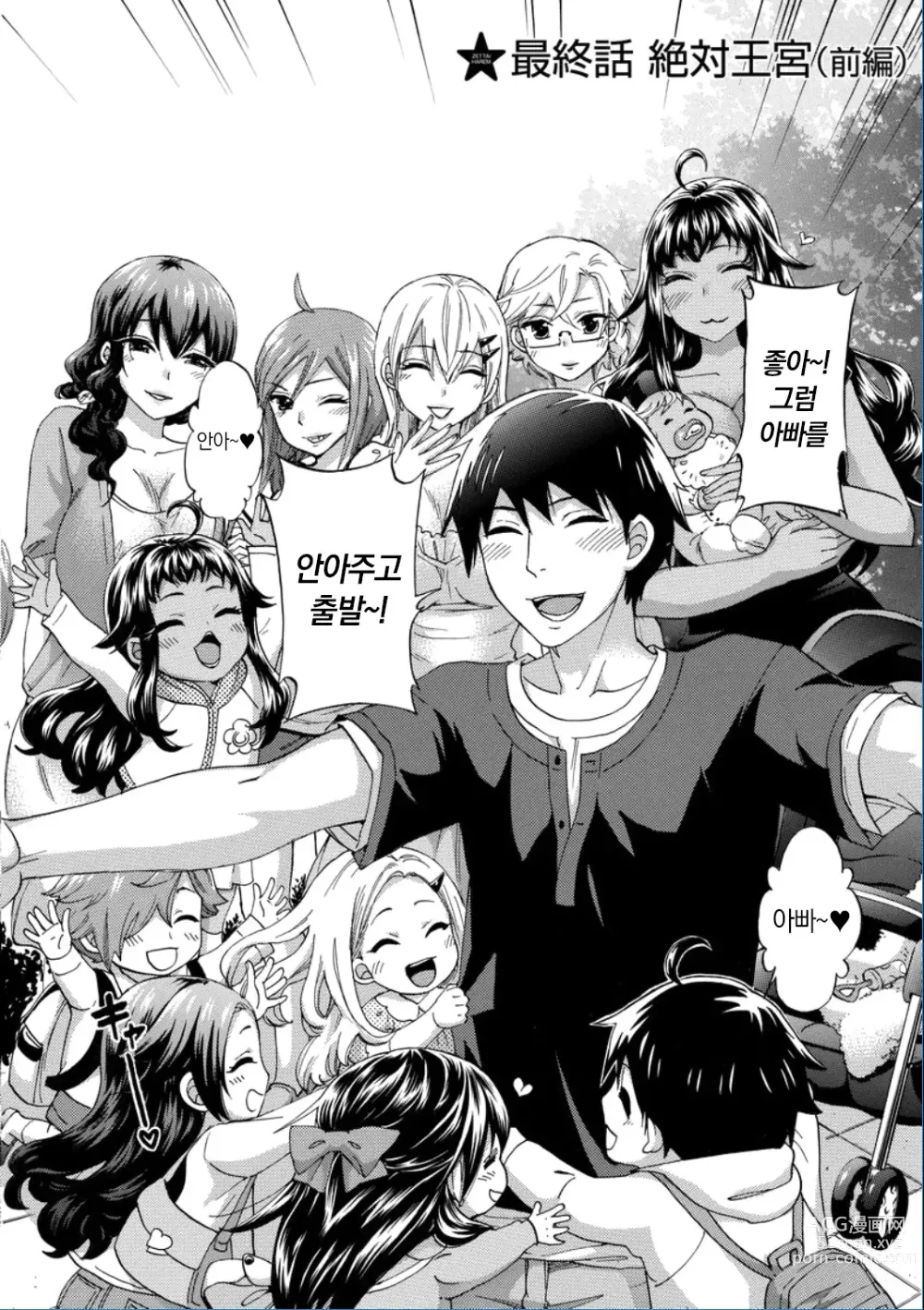 Page 172 of manga Zettai Harem QUEENS