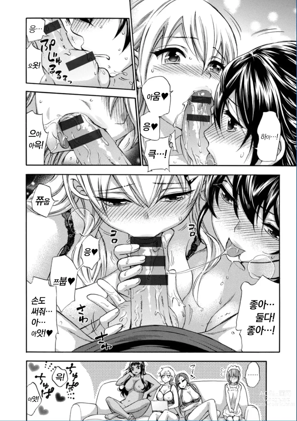 Page 178 of manga Zettai Harem QUEENS