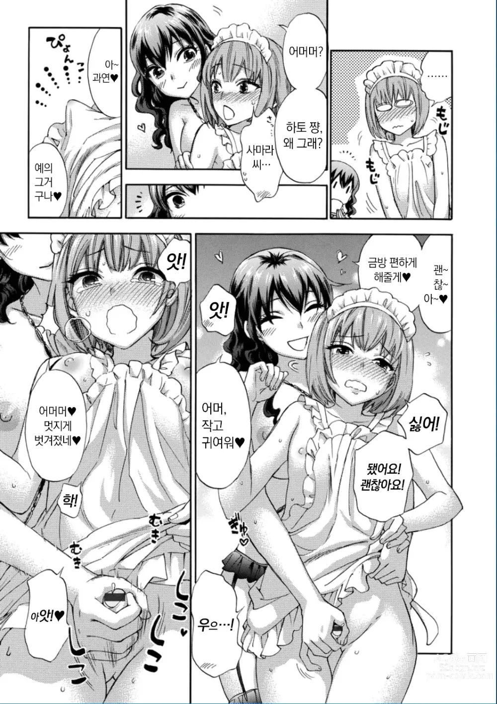 Page 183 of manga Zettai Harem QUEENS