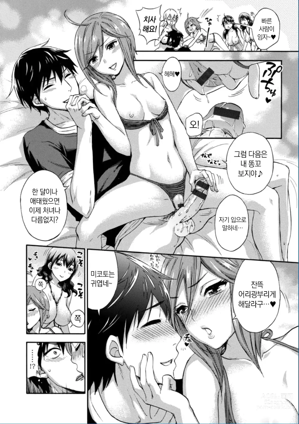 Page 194 of manga Zettai Harem QUEENS