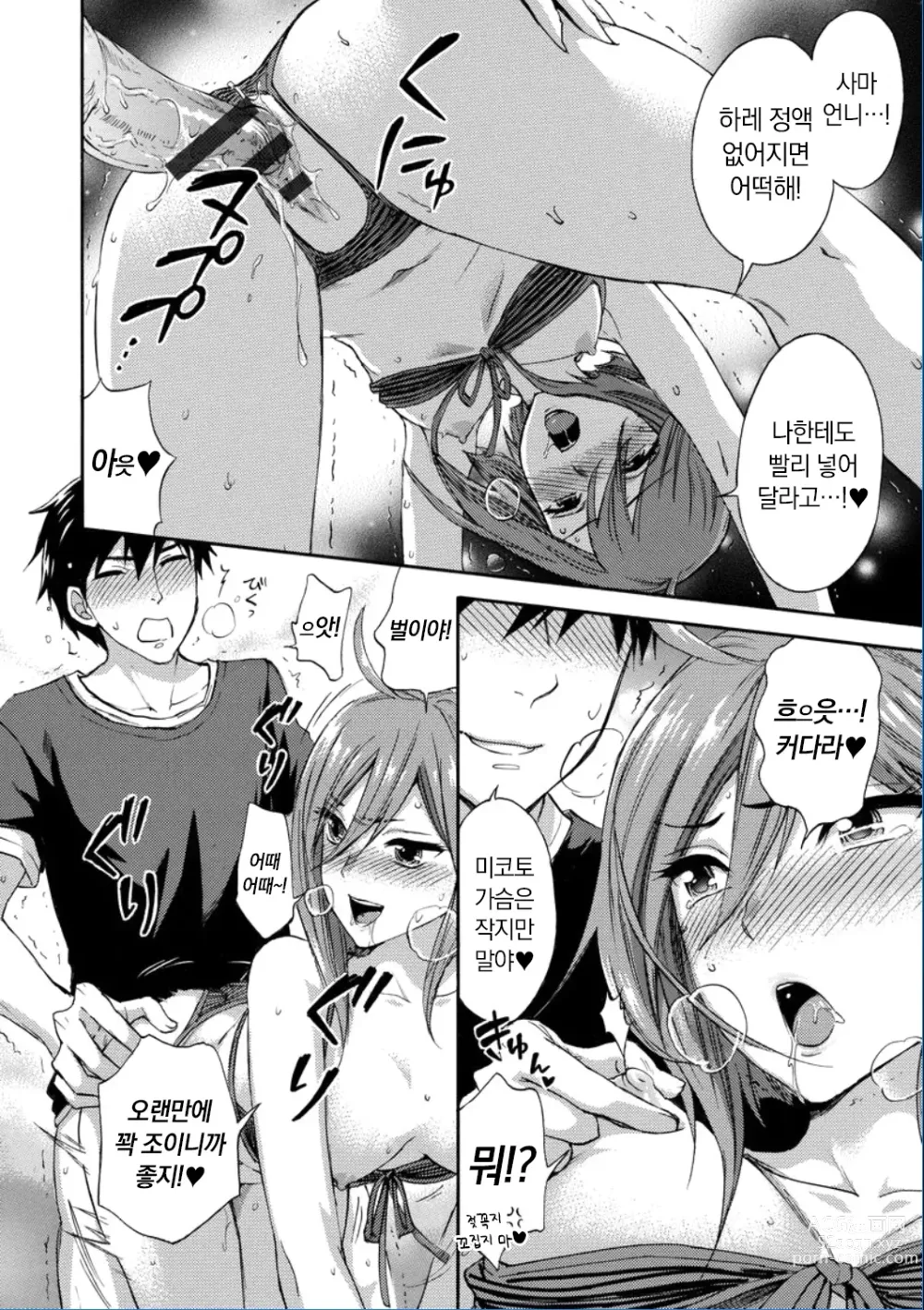 Page 198 of manga Zettai Harem QUEENS