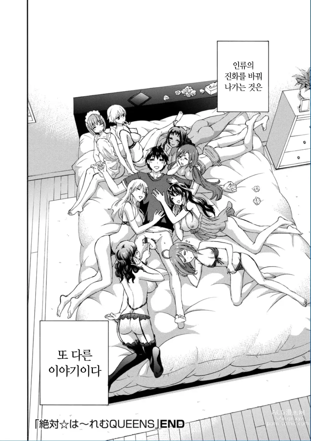 Page 212 of manga Zettai Harem QUEENS