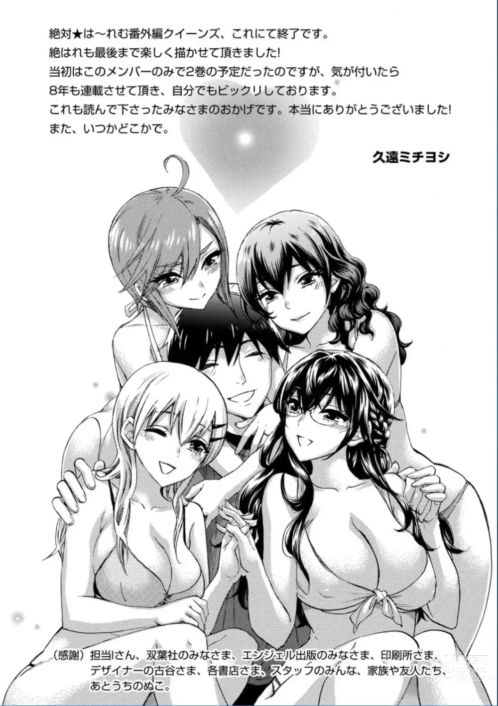 Page 213 of manga Zettai Harem QUEENS