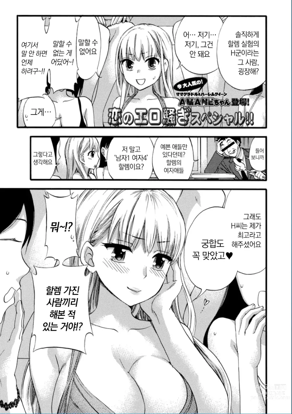 Page 25 of manga Zettai Harem QUEENS