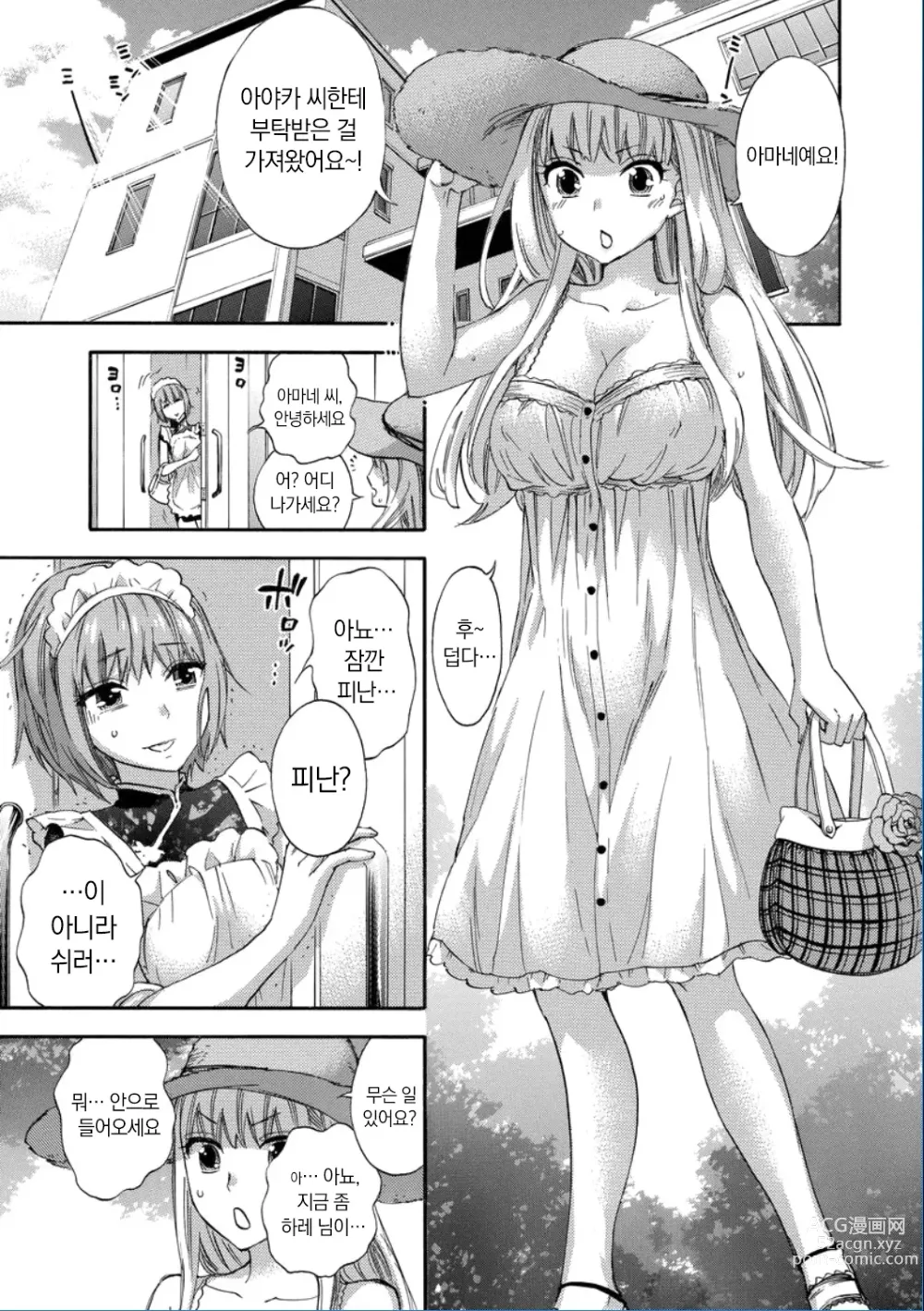 Page 45 of manga Zettai Harem QUEENS