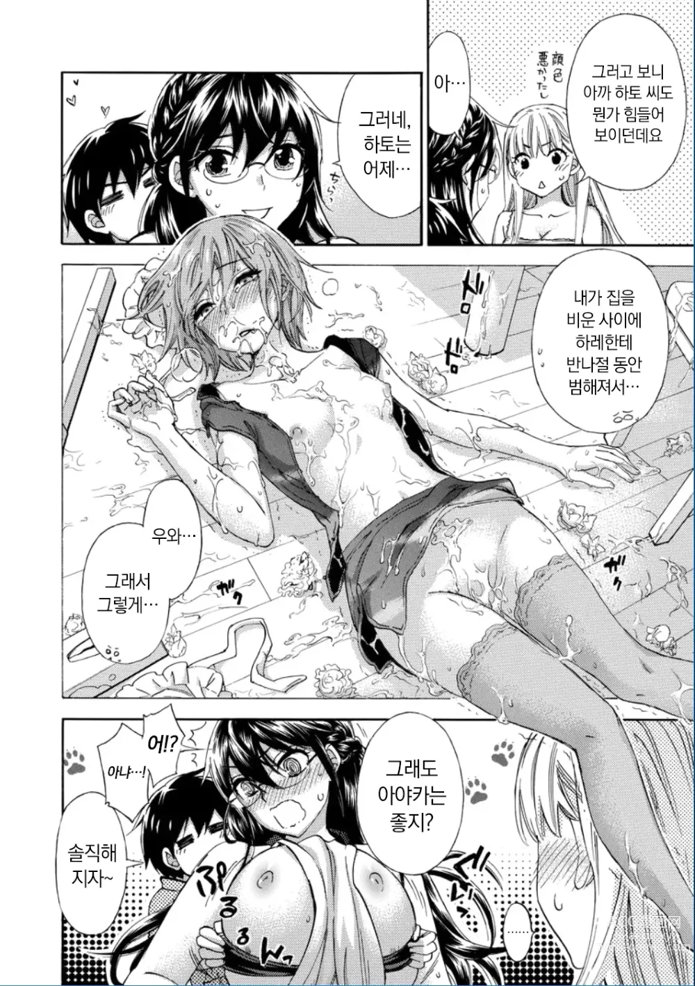 Page 48 of manga Zettai Harem QUEENS