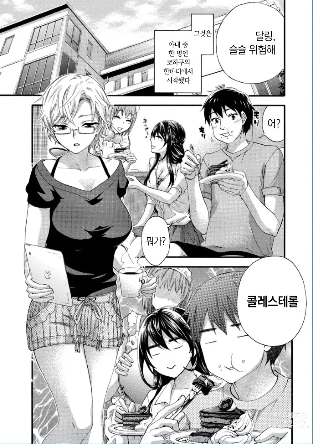 Page 7 of manga Zettai Harem QUEENS