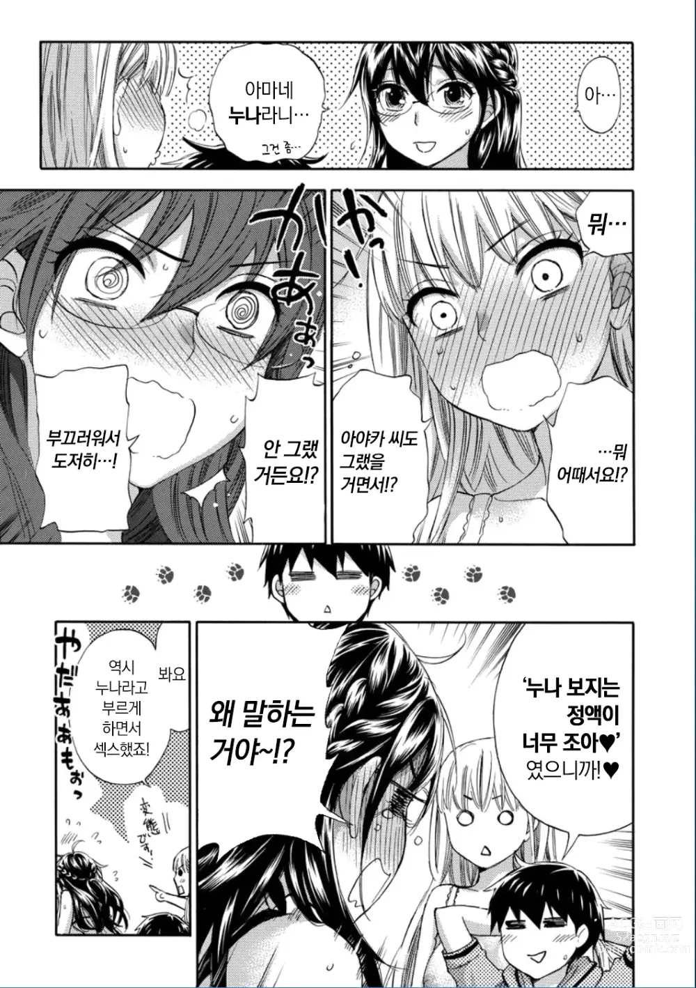 Page 61 of manga Zettai Harem QUEENS