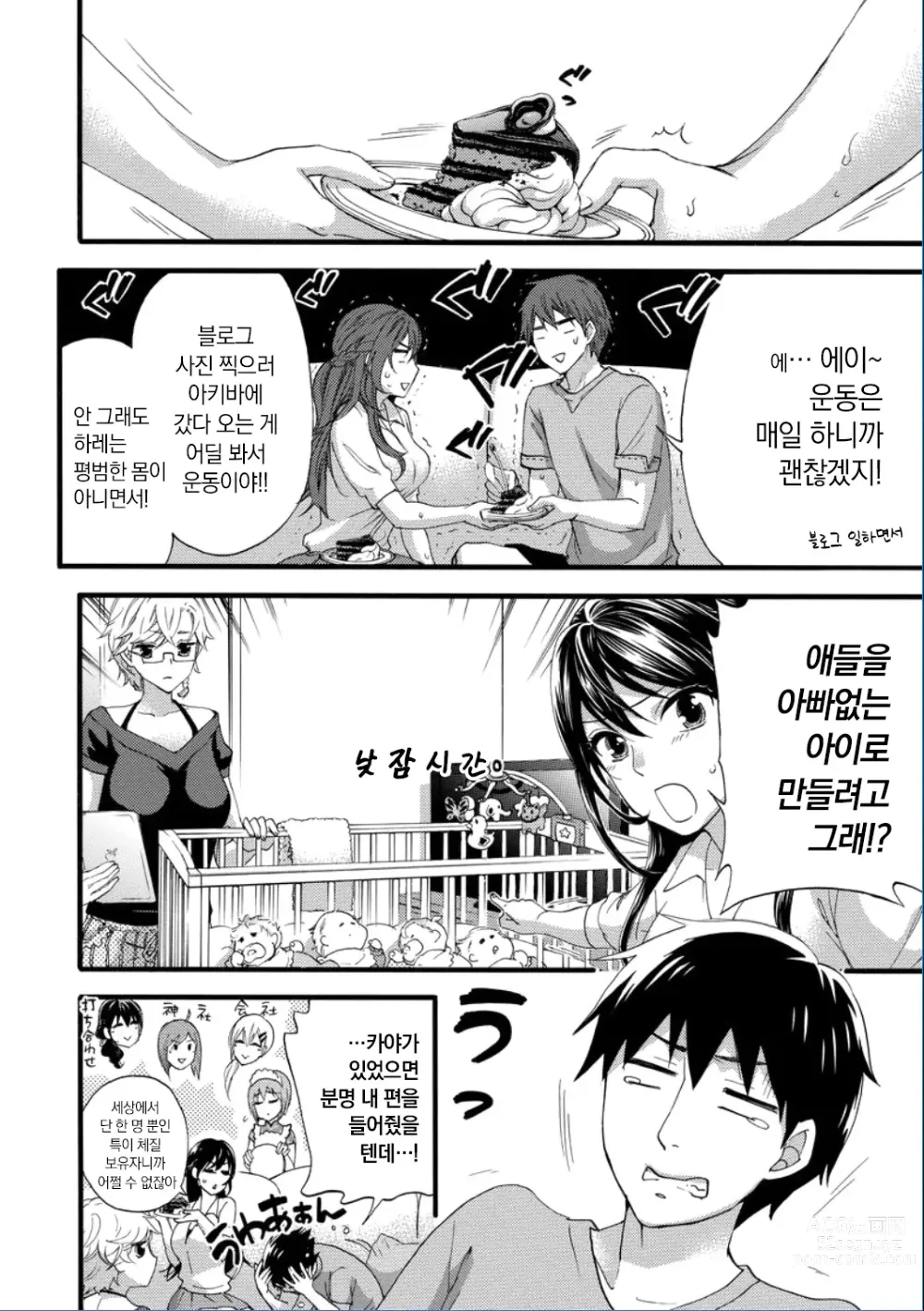 Page 8 of manga Zettai Harem QUEENS