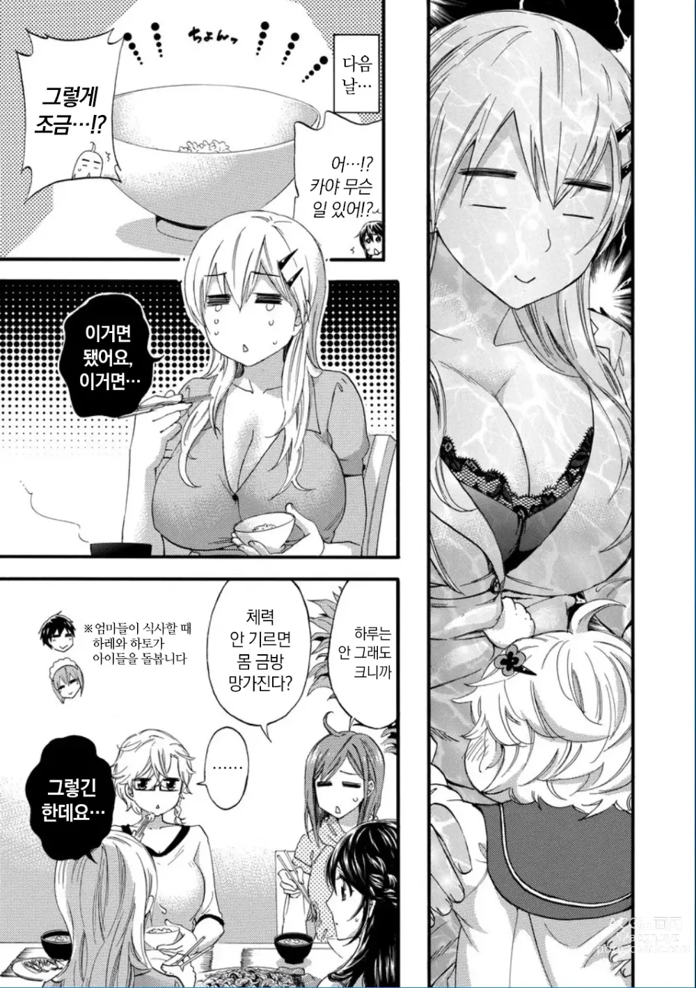 Page 71 of manga Zettai Harem QUEENS