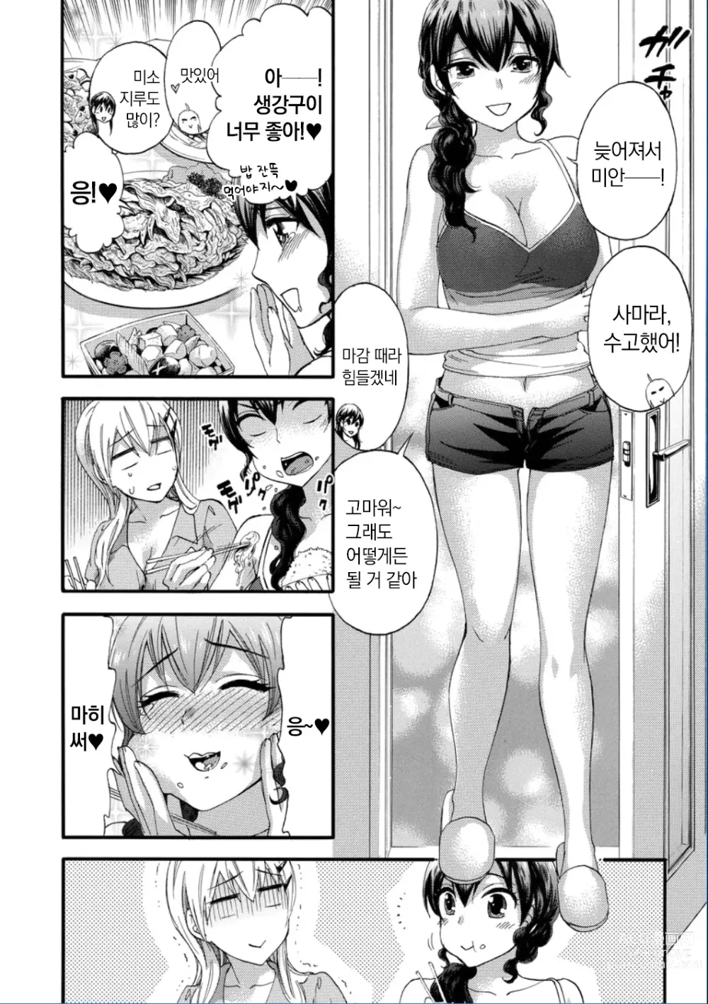 Page 72 of manga Zettai Harem QUEENS