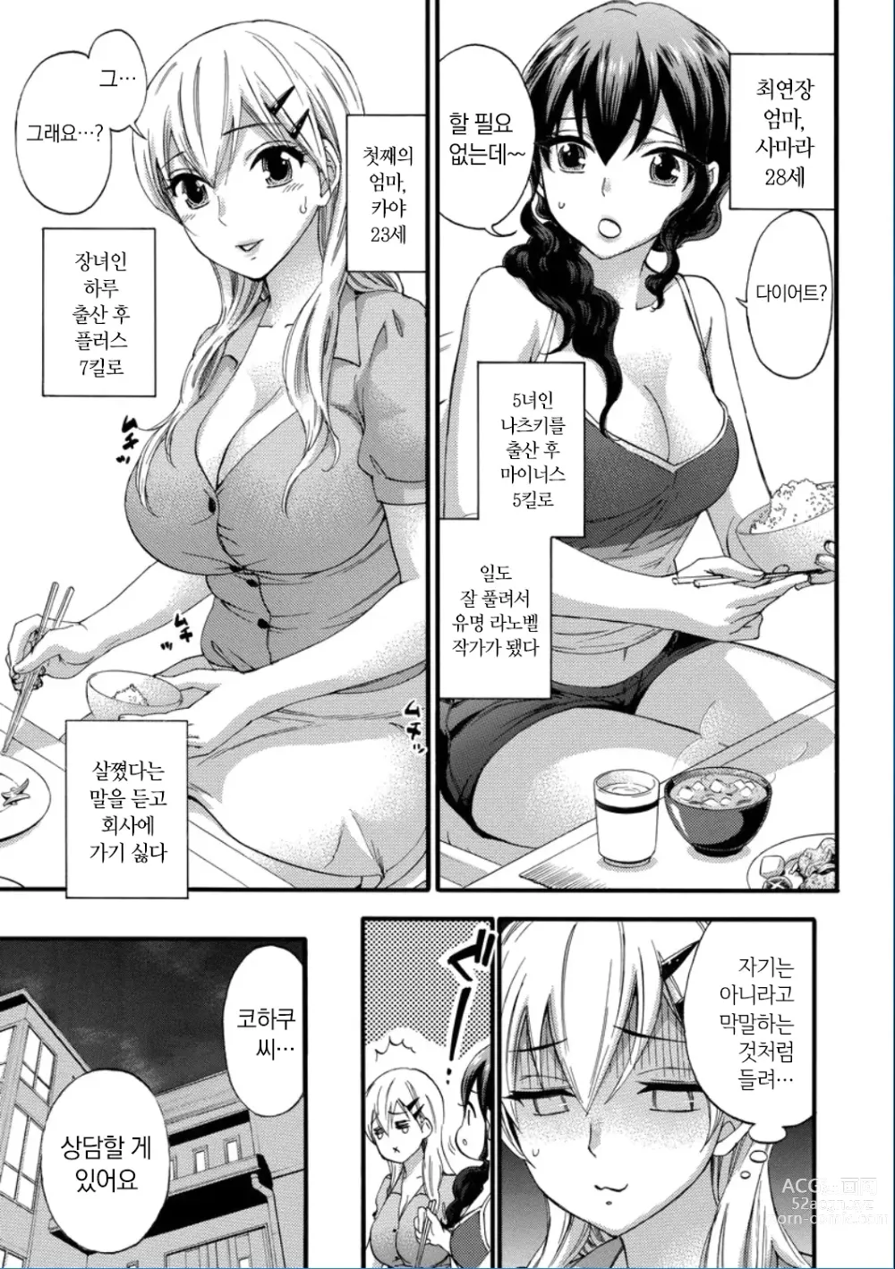 Page 73 of manga Zettai Harem QUEENS