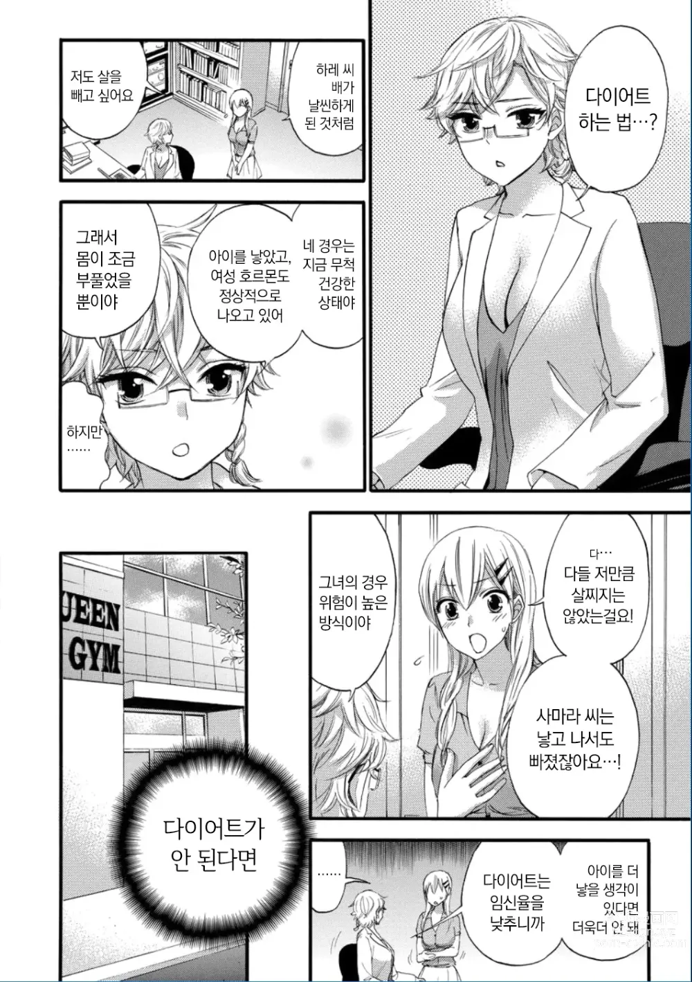 Page 74 of manga Zettai Harem QUEENS