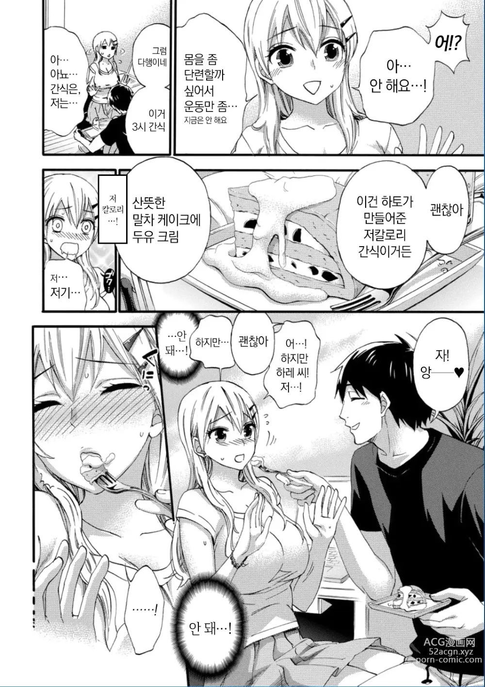 Page 76 of manga Zettai Harem QUEENS