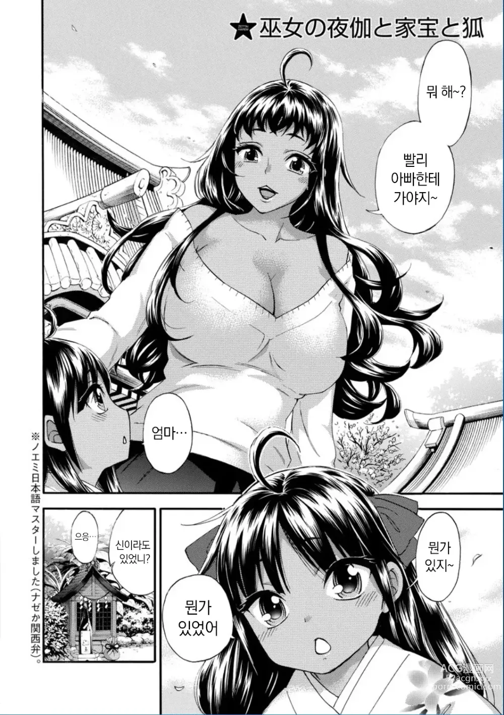 Page 90 of manga Zettai Harem QUEENS