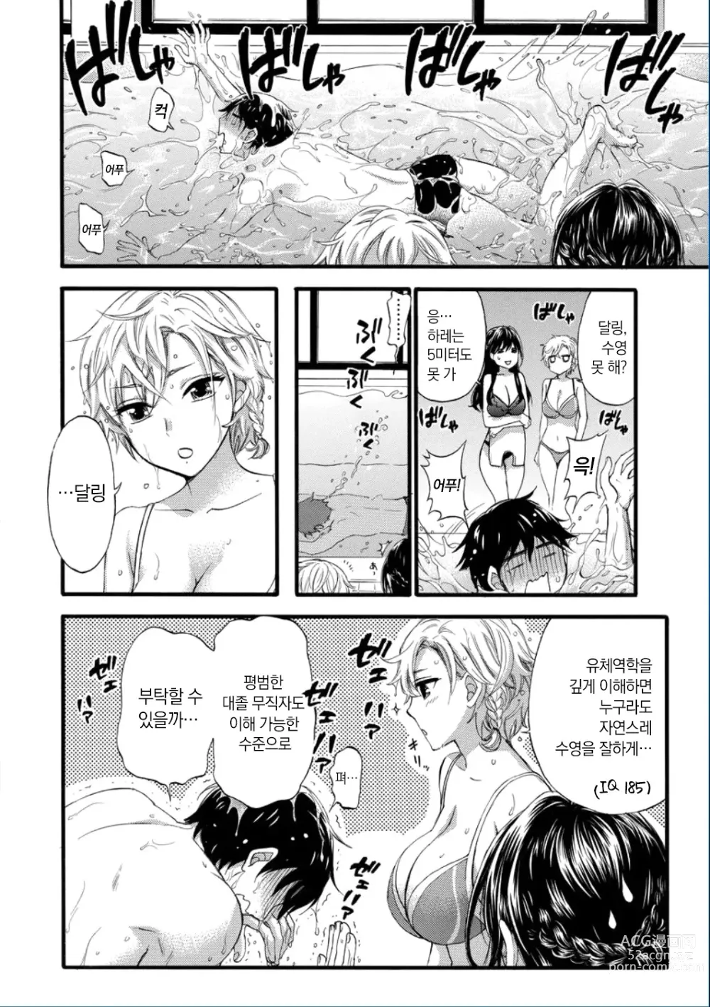 Page 10 of manga Zettai Harem QUEENS