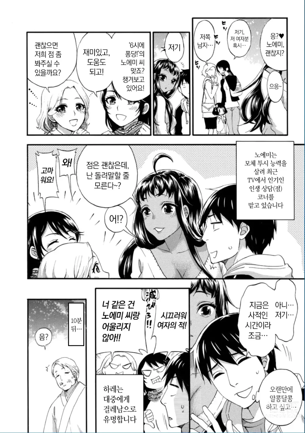 Page 92 of manga Zettai Harem QUEENS