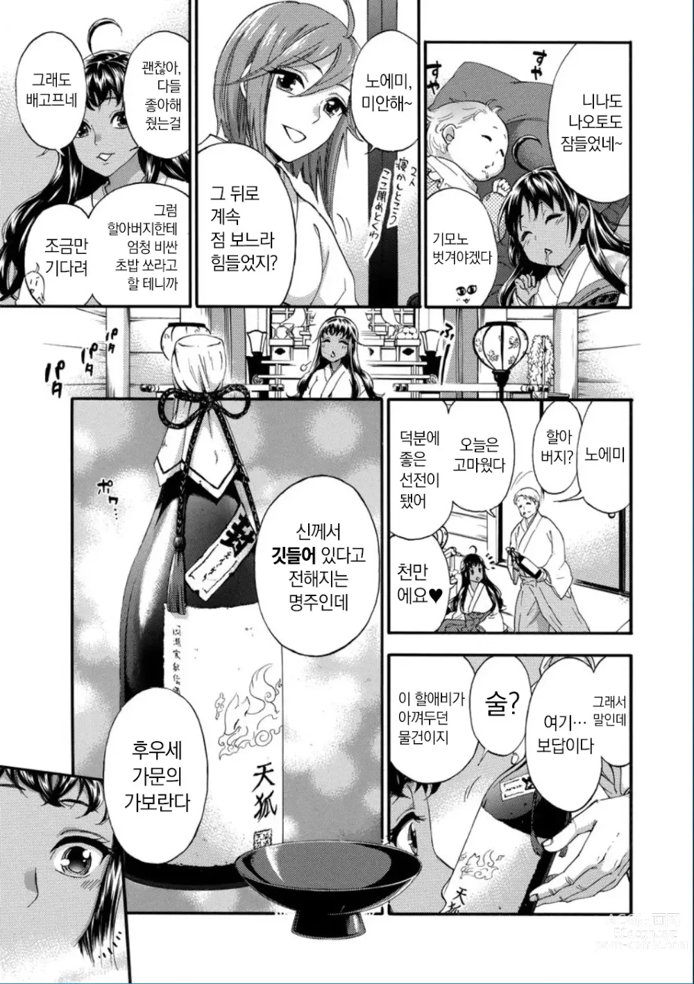 Page 95 of manga Zettai Harem QUEENS