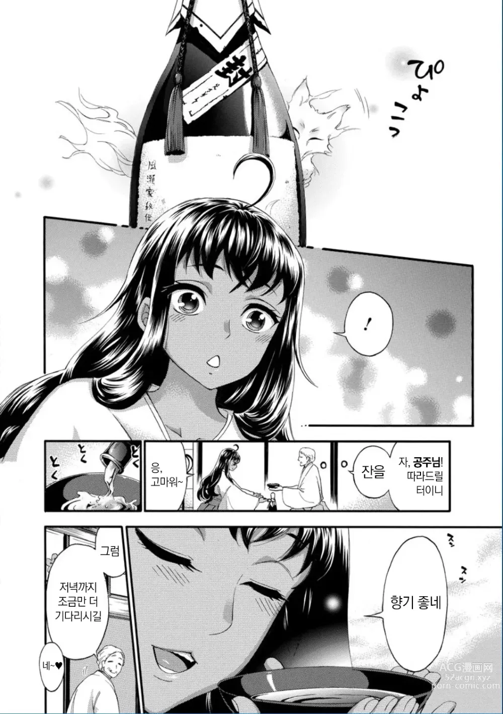 Page 96 of manga Zettai Harem QUEENS