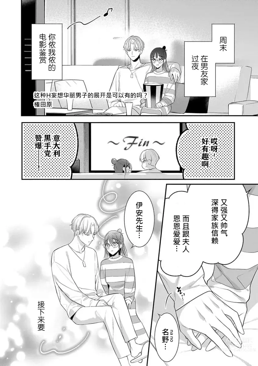 Page 2 of manga 这种H妄想华丽男子的展开是可以有的吗？