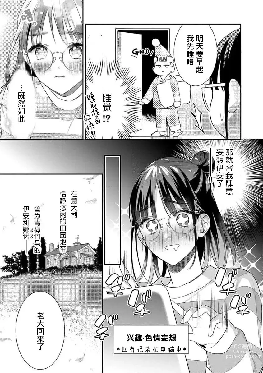 Page 3 of manga 这种H妄想华丽男子的展开是可以有的吗？