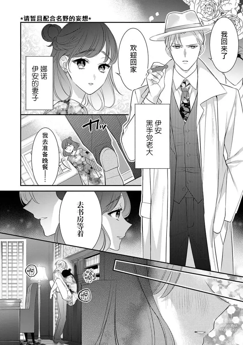 Page 4 of manga 这种H妄想华丽男子的展开是可以有的吗？