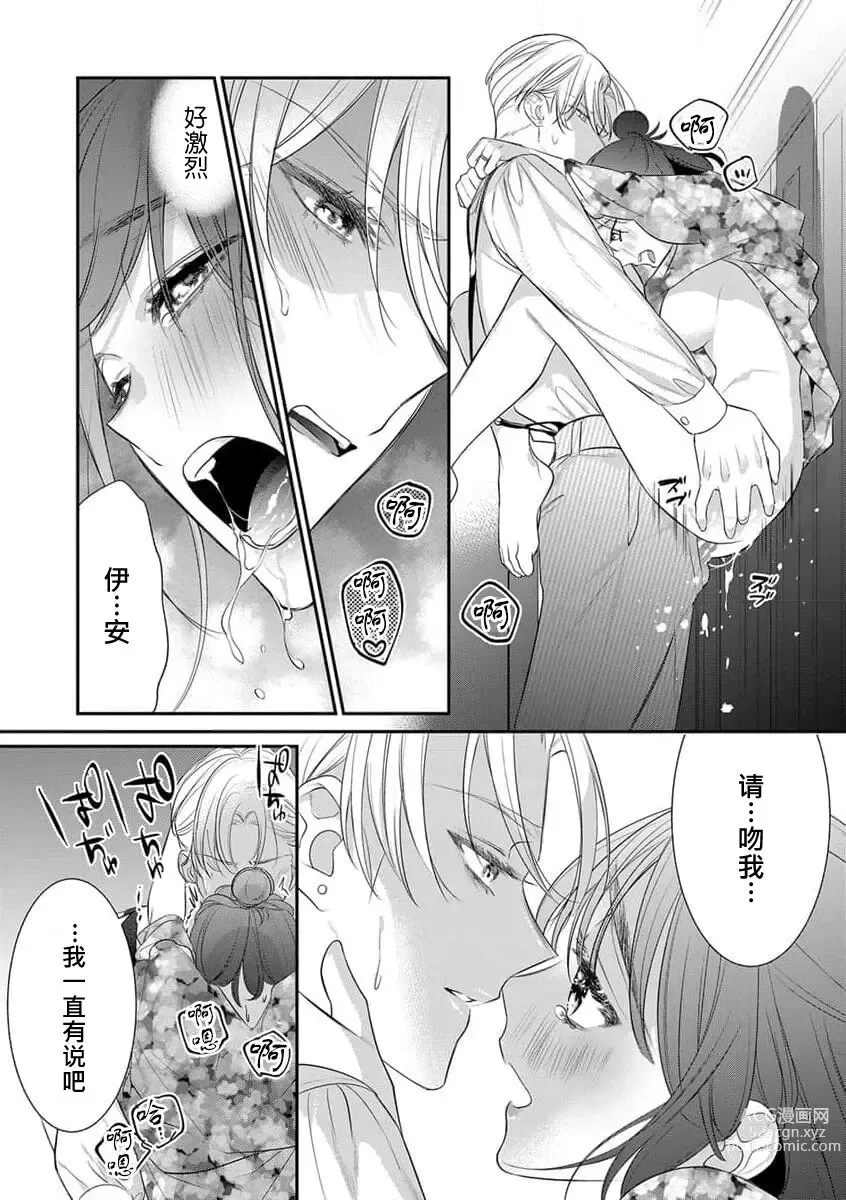 Page 5 of manga 这种H妄想华丽男子的展开是可以有的吗？