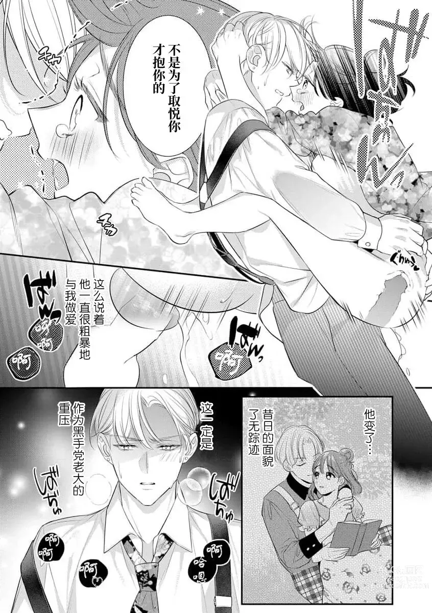 Page 6 of manga 这种H妄想华丽男子的展开是可以有的吗？