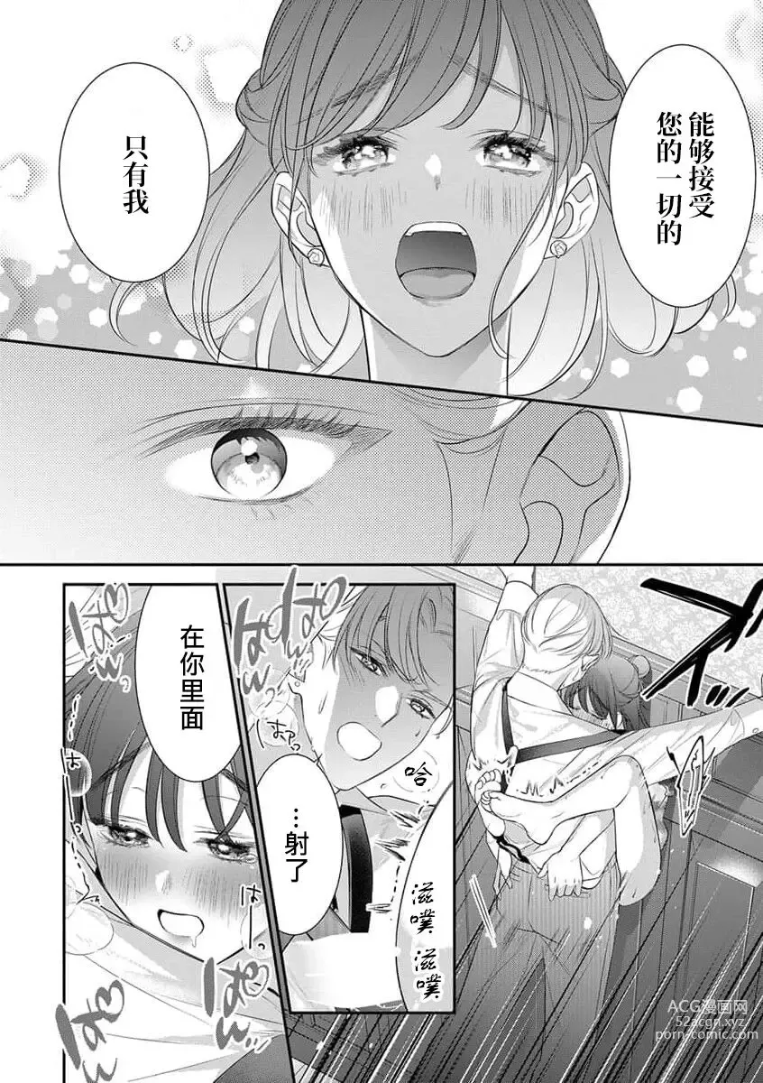 Page 8 of manga 这种H妄想华丽男子的展开是可以有的吗？