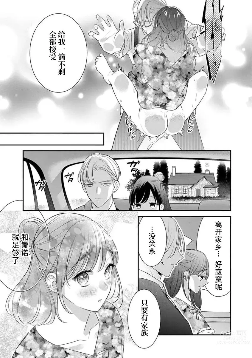 Page 9 of manga 这种H妄想华丽男子的展开是可以有的吗？