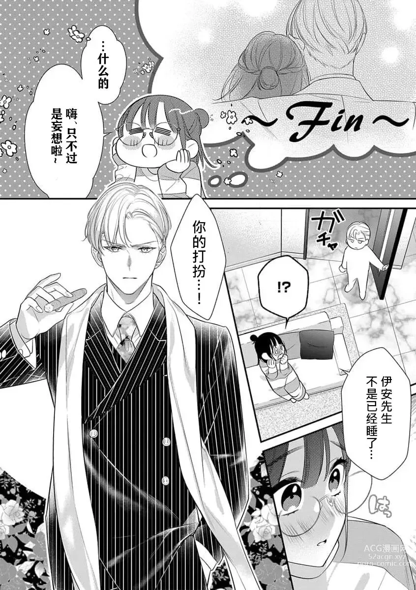 Page 10 of manga 这种H妄想华丽男子的展开是可以有的吗？