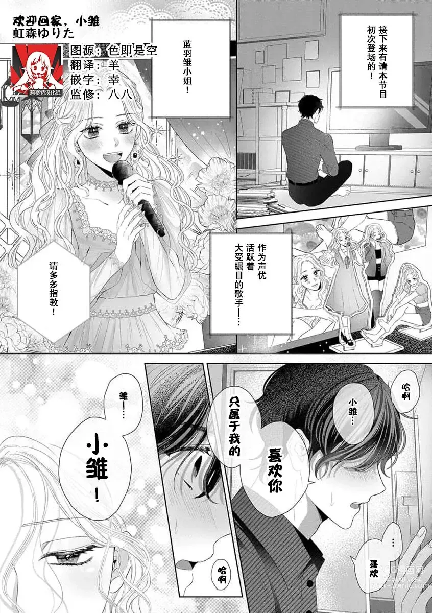 Page 1 of manga 欢迎回家、小雏