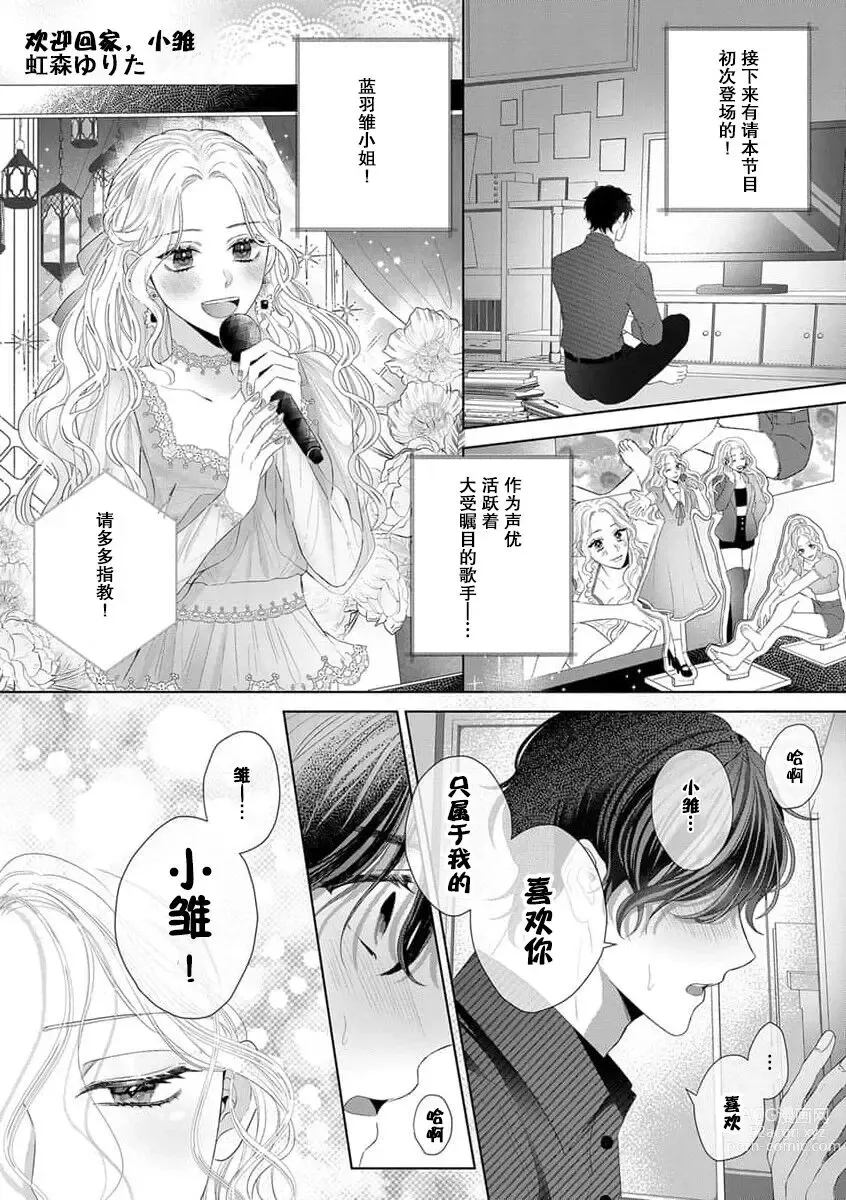 Page 2 of manga 欢迎回家、小雏