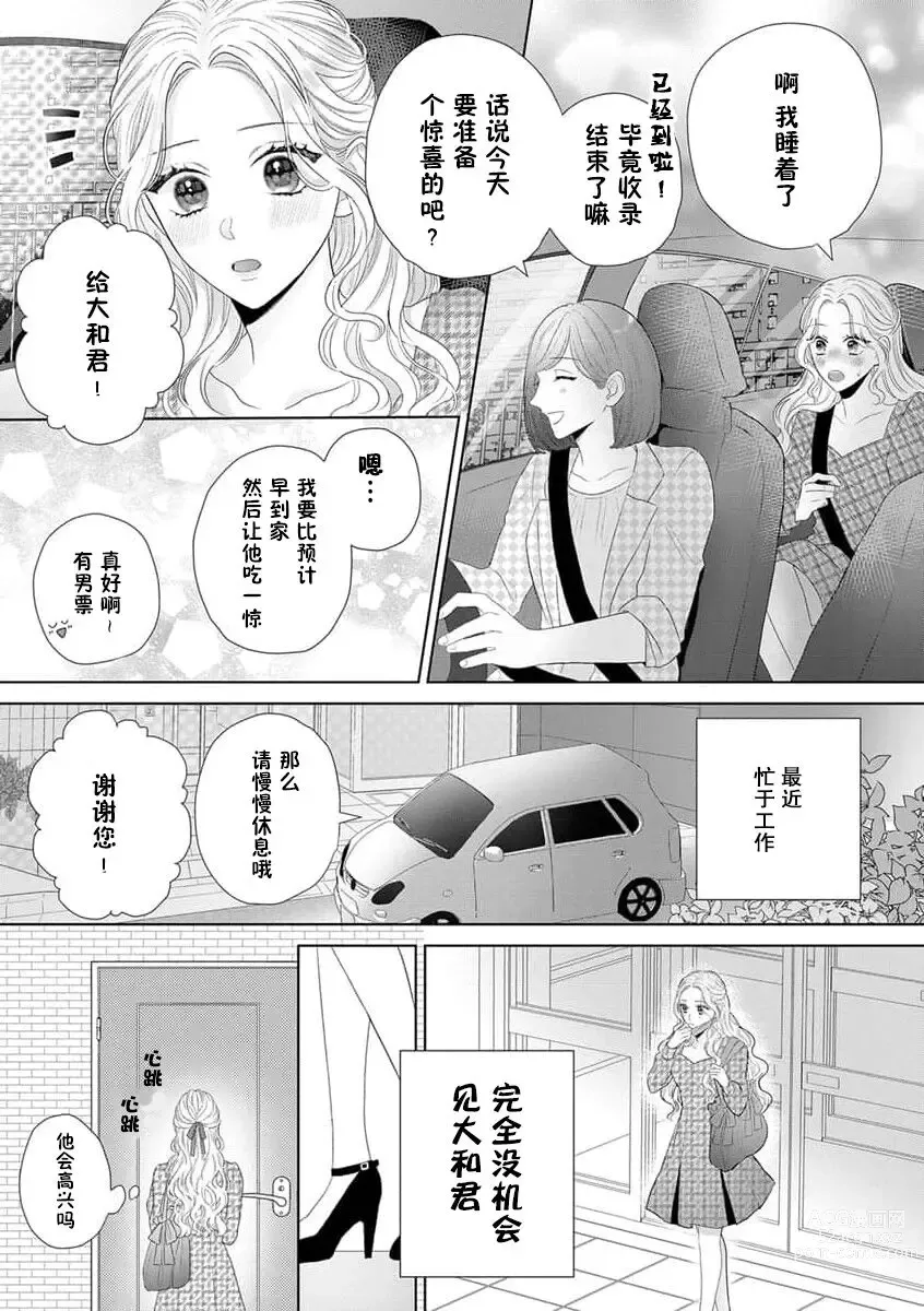 Page 3 of manga 欢迎回家、小雏