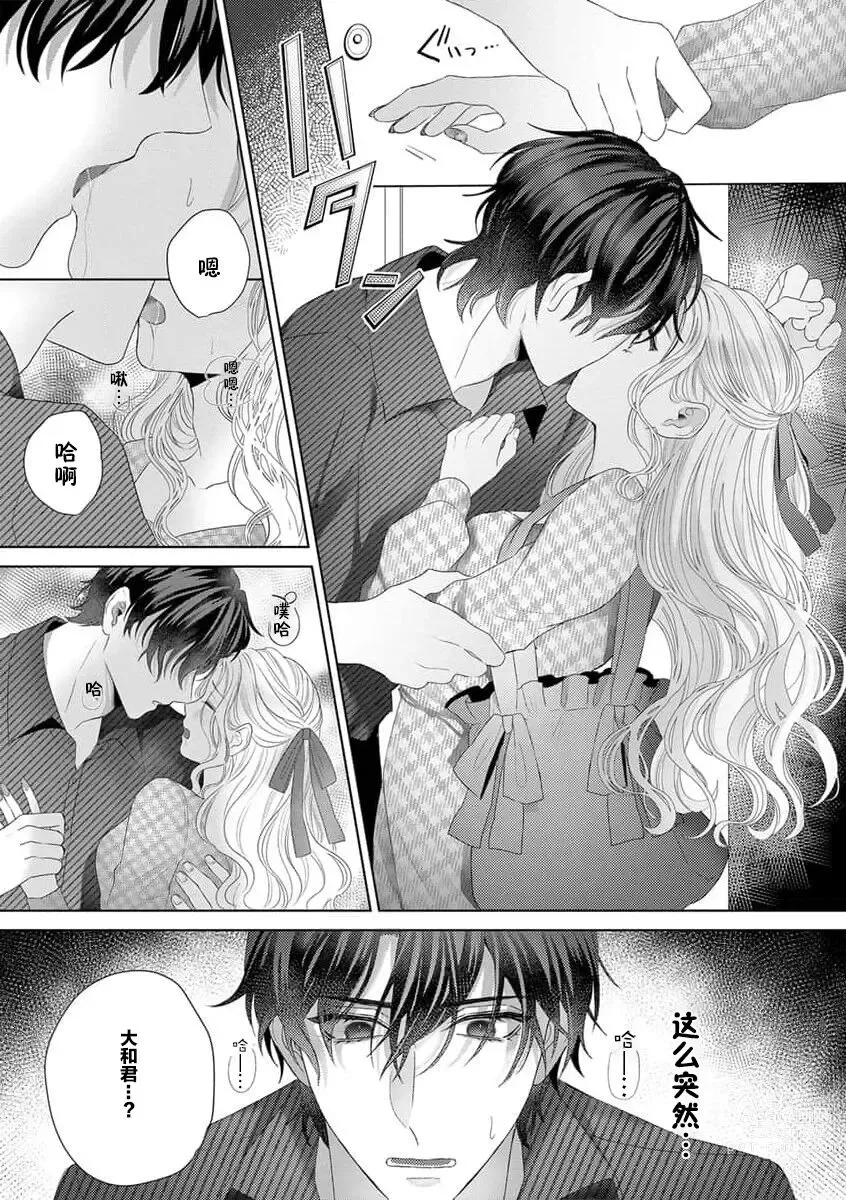 Page 5 of manga 欢迎回家、小雏