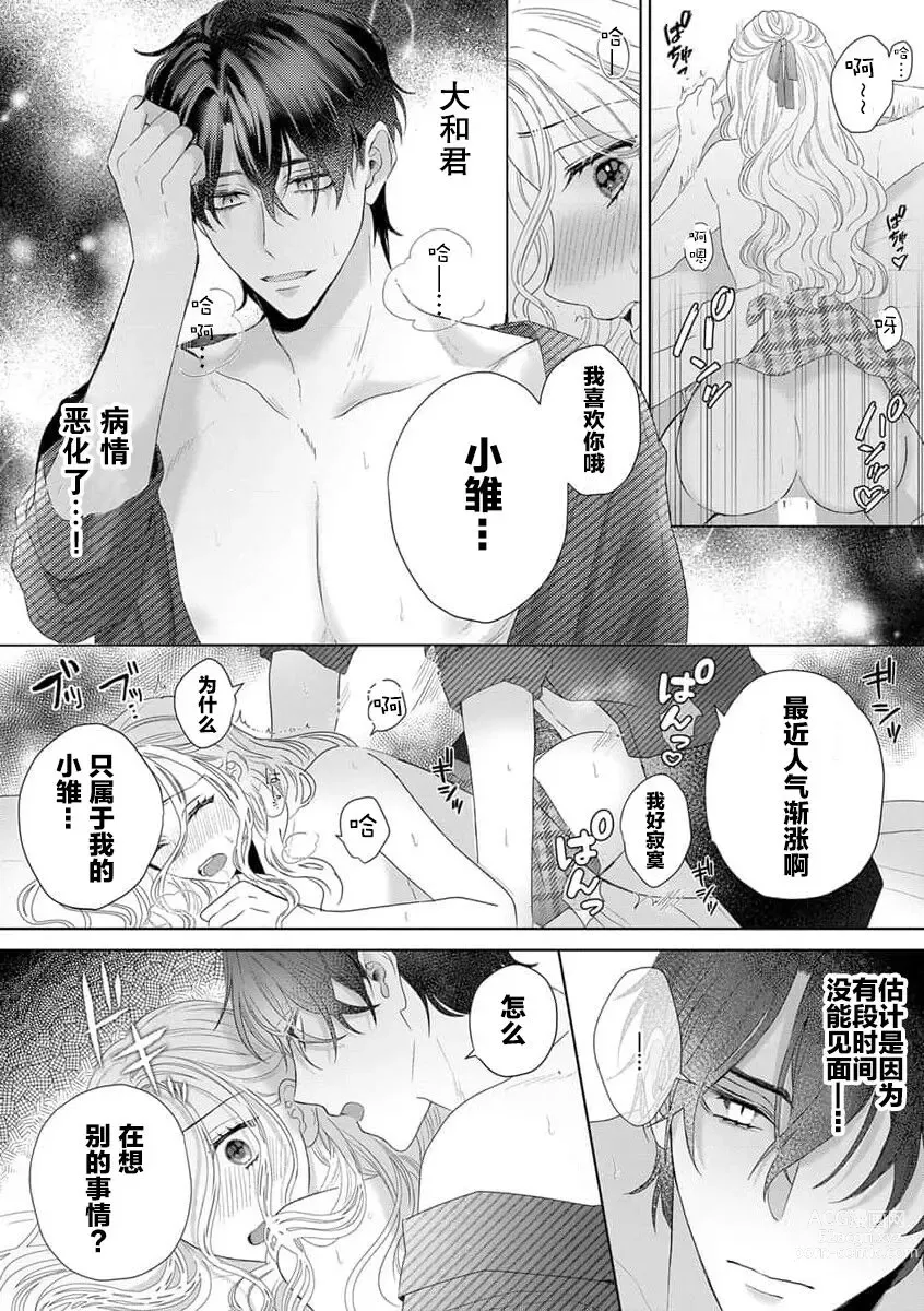 Page 7 of manga 欢迎回家、小雏