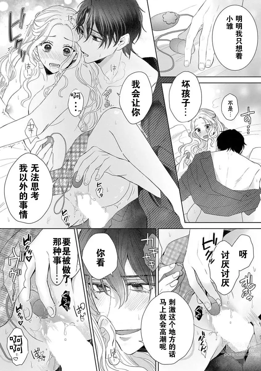 Page 8 of manga 欢迎回家、小雏