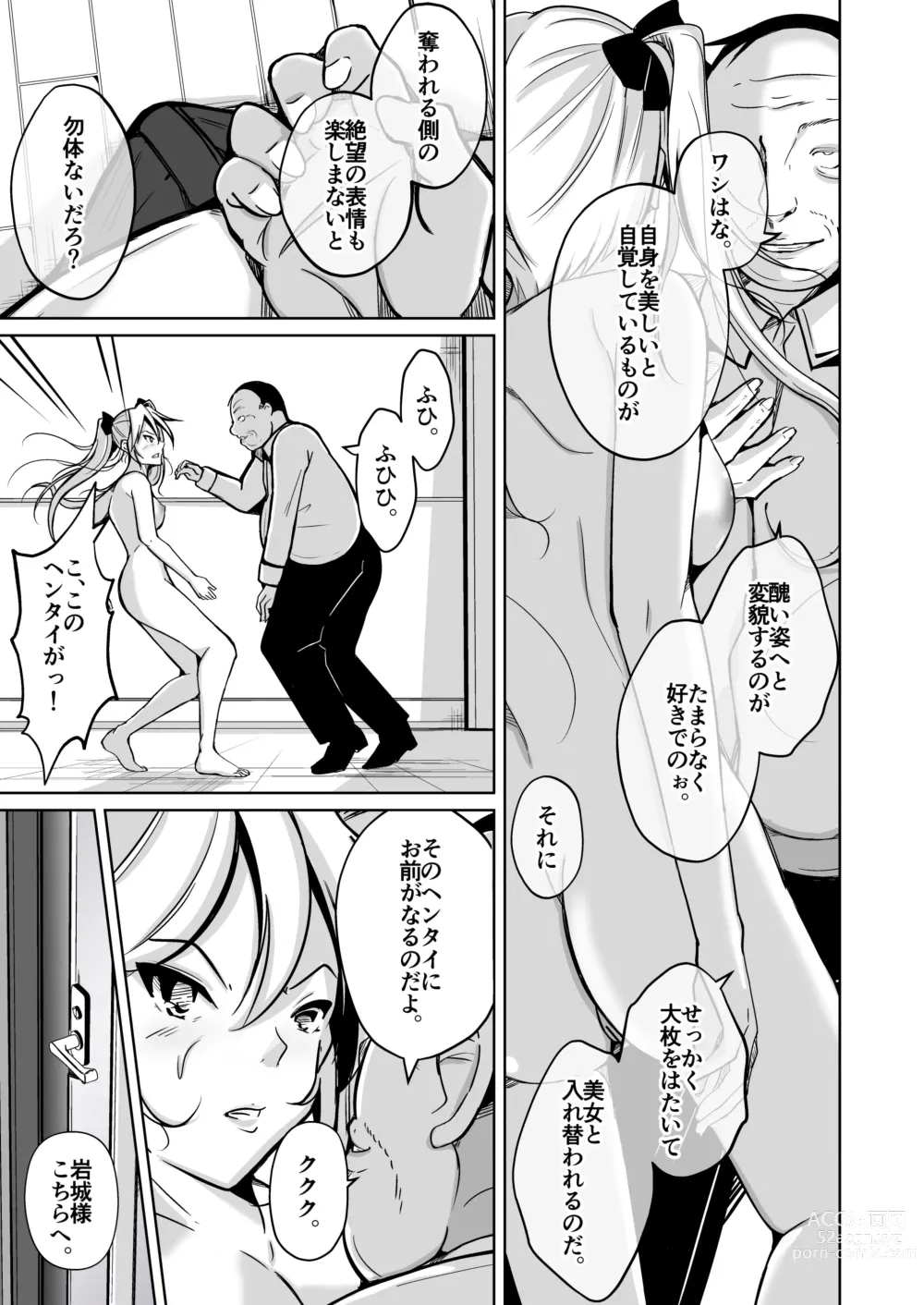 Page 9 of doujinshi Youshi  Baibai ~Minikui Otoko ga Josei no Bibou to Seikan o Te ni Ireta Hanashi~