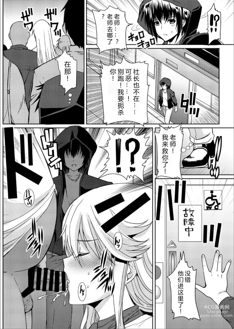 Page 21 of doujinshi Akogare no Josei (Sensei) wa Chikan Densha de Choukyouzumi Deshita 5