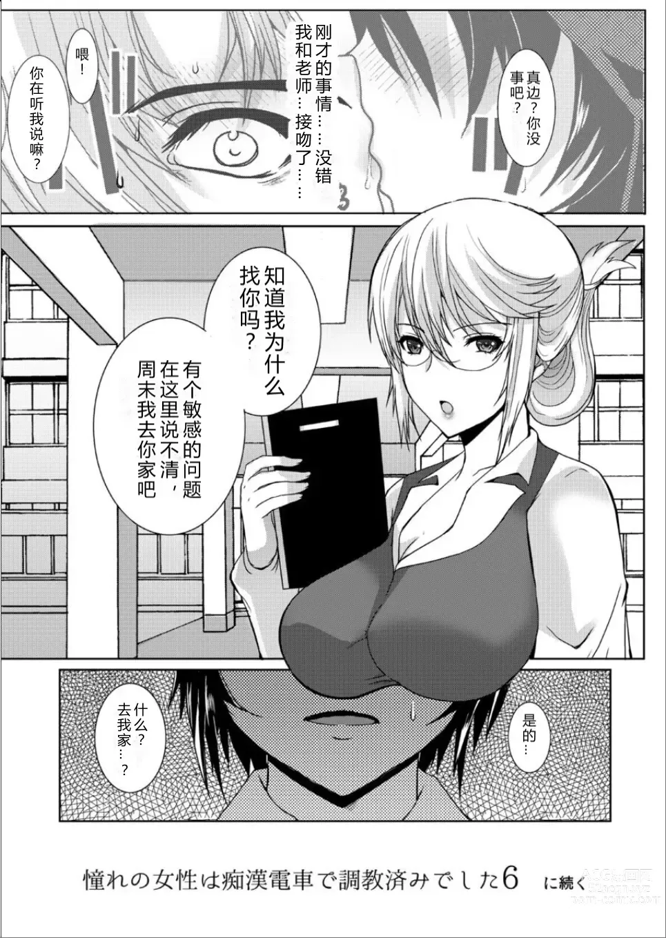 Page 29 of doujinshi Akogare no Josei (Sensei) wa Chikan Densha de Choukyouzumi Deshita 5