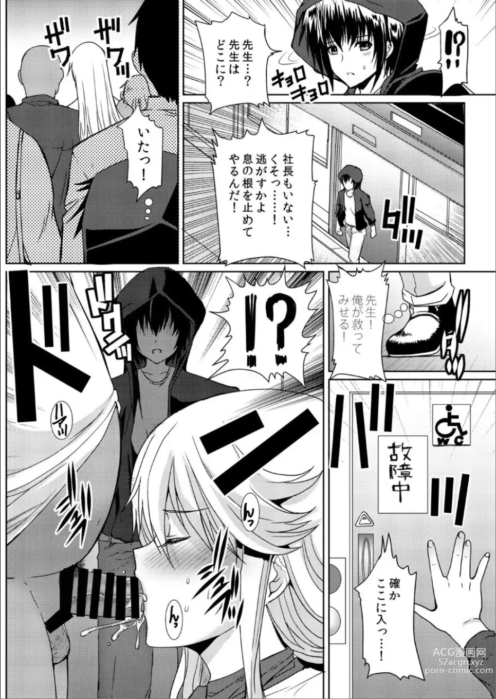 Page 21 of doujinshi Akogare no Josei (Sensei) wa Chikan Densha de Choukyouzumi Deshita 5