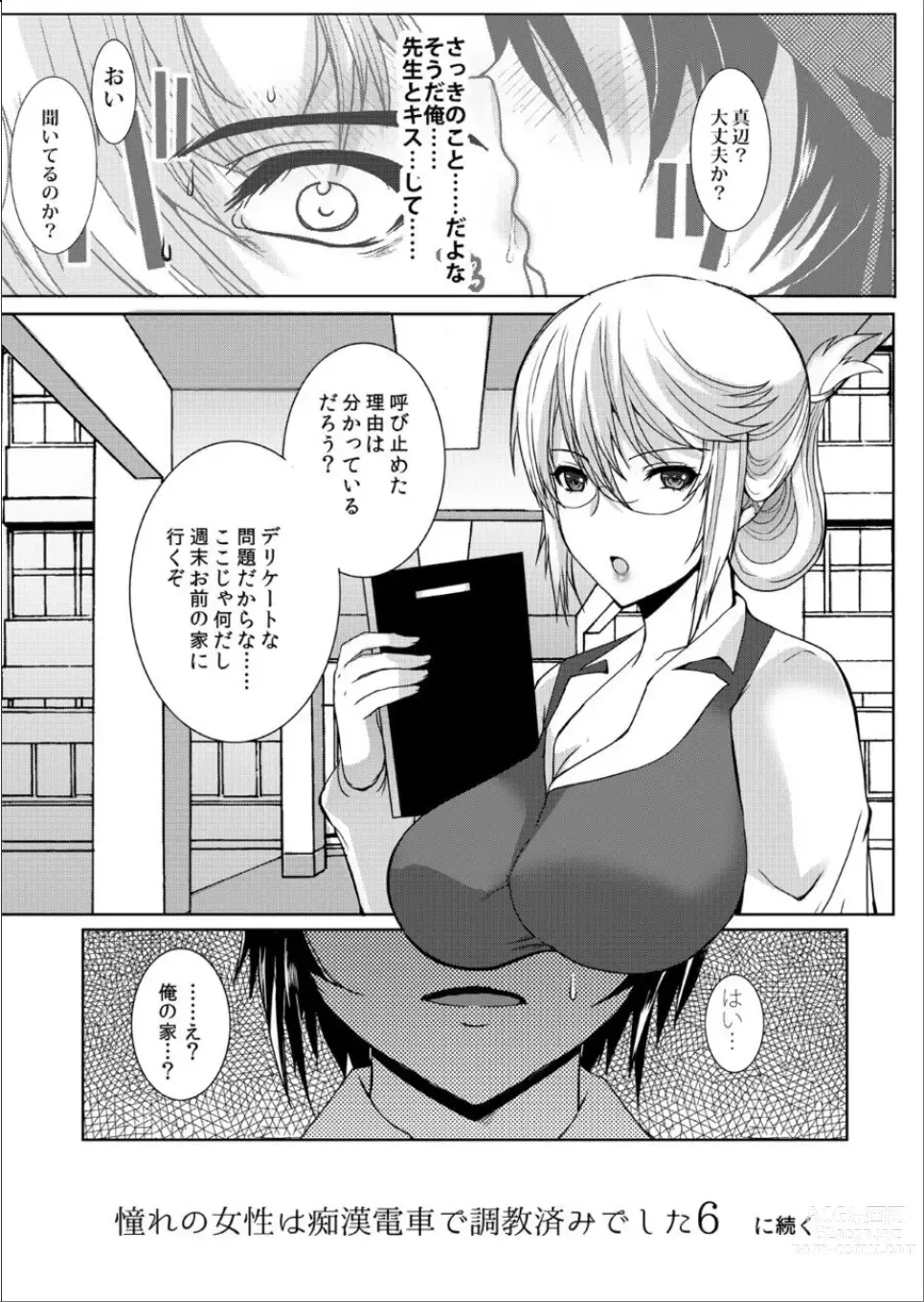 Page 29 of doujinshi Akogare no Josei (Sensei) wa Chikan Densha de Choukyouzumi Deshita 5