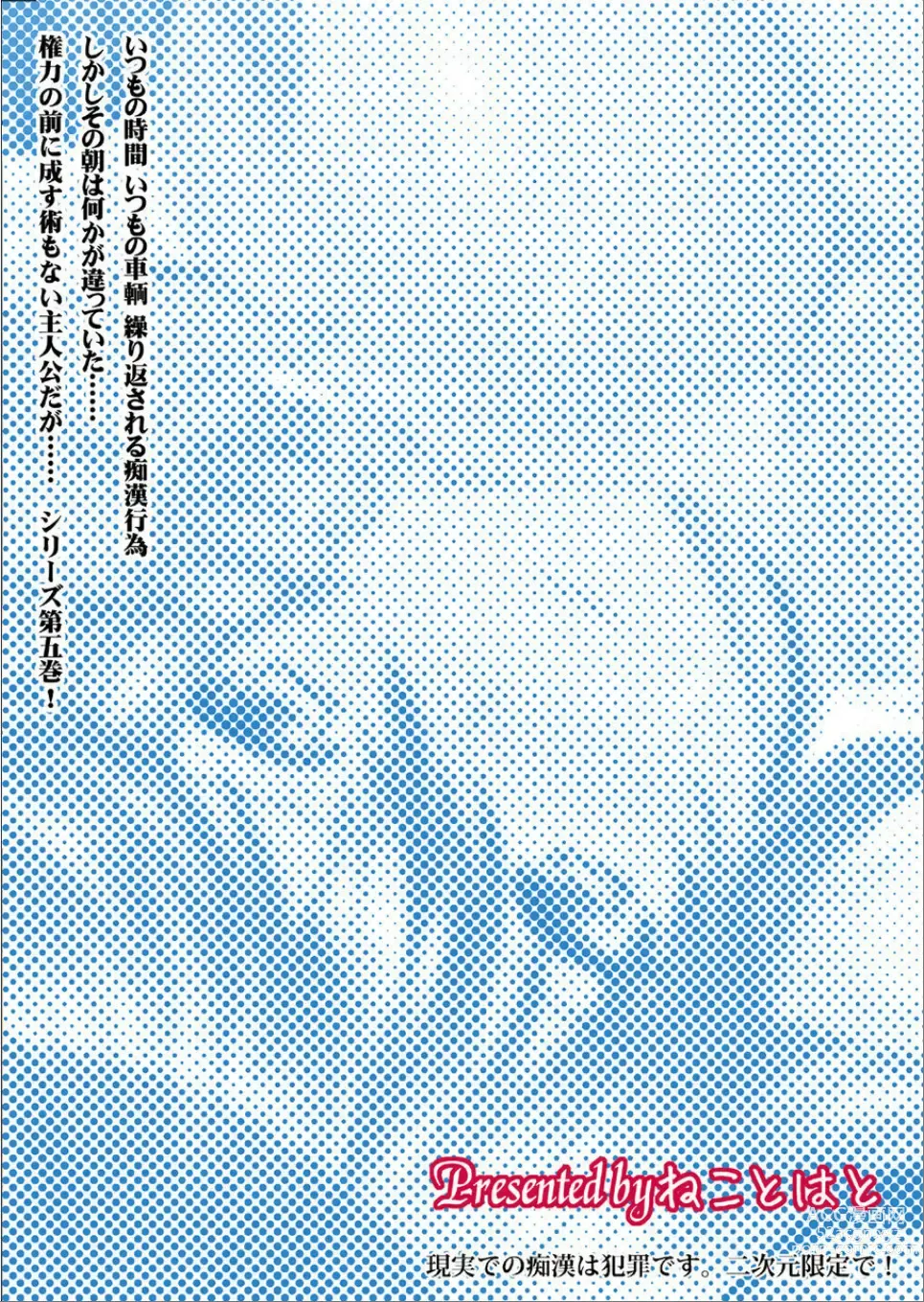 Page 31 of doujinshi Akogare no Josei (Sensei) wa Chikan Densha de Choukyouzumi Deshita 5