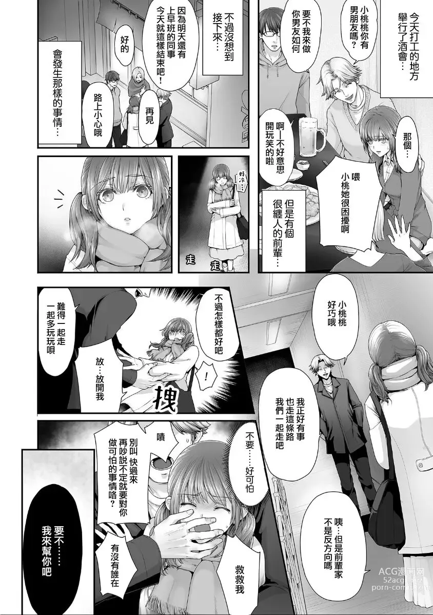 Page 3 of manga 作爲代價 我成爲了淫魔專用的◯便器