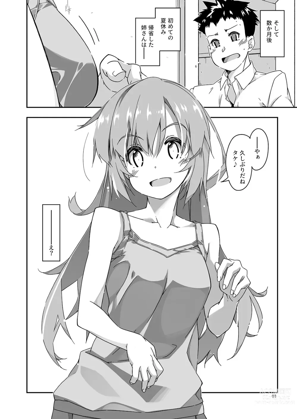 Page 3 of doujinshi Anekibun no Oppai Seichou Kakunin