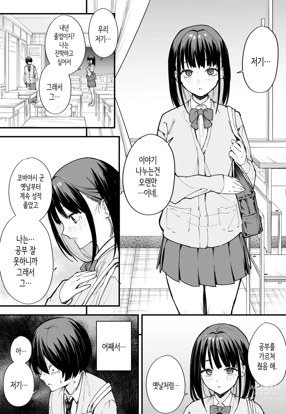 Page 18 of doujinshi 거유 친구와 사귀기까지의 이야기 전편