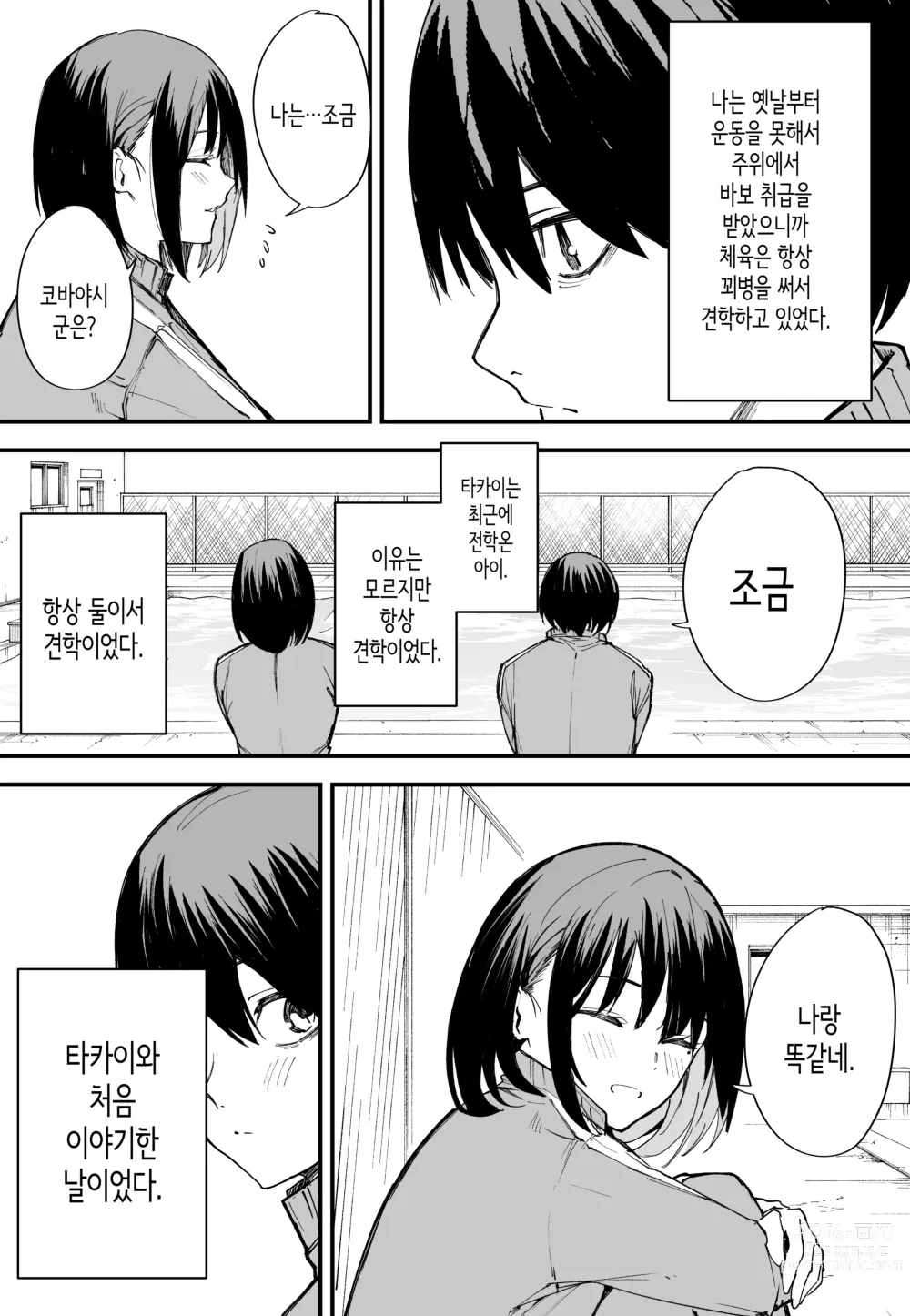 Page 3 of doujinshi 거유 친구와 사귀기까지의 이야기 전편